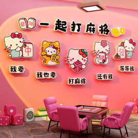 网红打卡hellokitty主题麻将馆棋牌室装饰画房间布置背景墙面贴纸