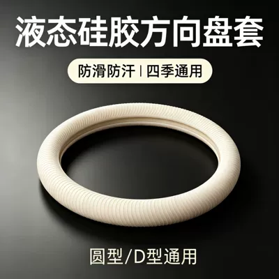 no fear of deformation, high elasticity, Steering wheel cover