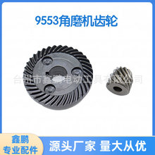 适配牧田9553角磨机齿轮角磨机配件厂家直销批发