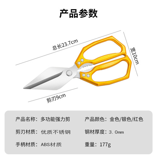 Special stainless steel scissors Strong chicken bone scissors Outdoor barbecue scissors Multifunctional kitchen big head scissors Cross-border seafood scissors