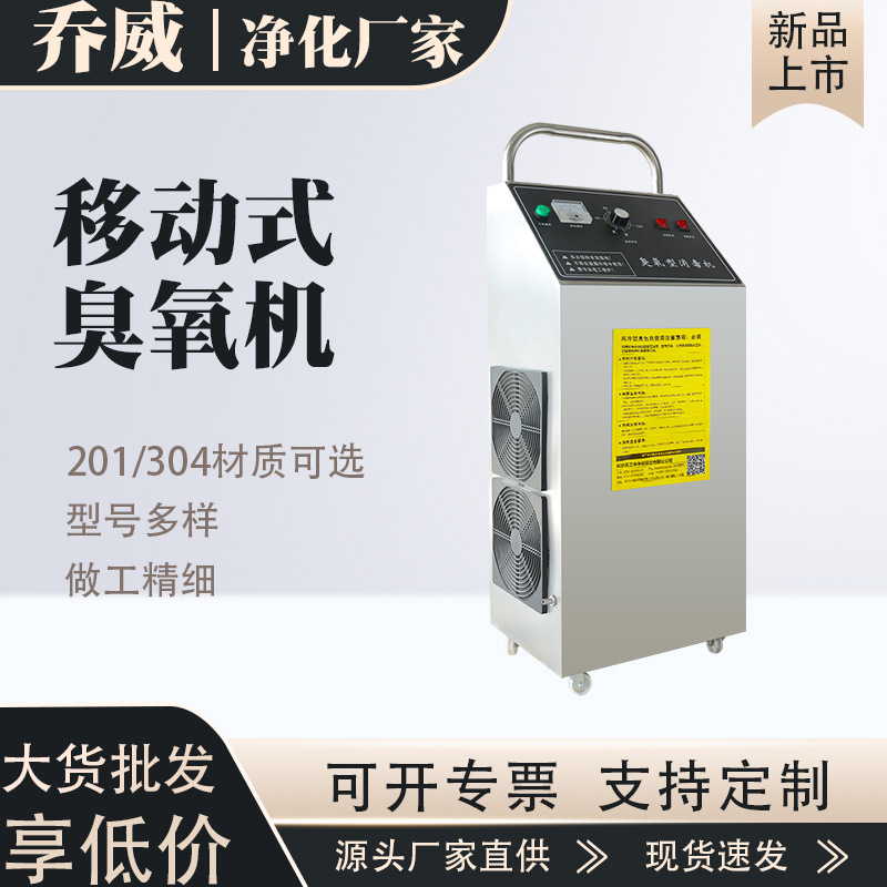 养猪场可用移动式臭氧机 装修工程臭氧发生器 20g/40g/60g臭氧机