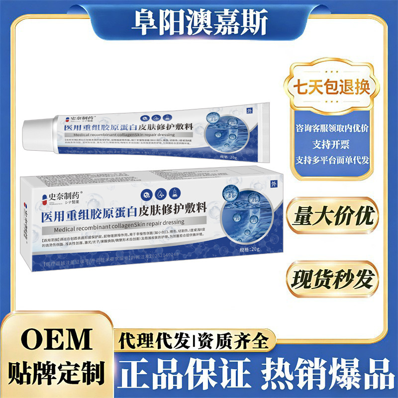 Medical Recombinant Collagen Skin Repair Dressing 20g, Shina Pharmaceutical Class II Device for External Use, Manufacturer's Stock Available Medical Recombinant Collagen Skin Repair Dressing 20g, Shina Pharmaceutical Class II Device for External Use, Manufacturer's Stock Available