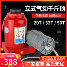 气动千斤顶立式液压20吨货车大巴车卡车30吨50T起重换胎维修汽修
