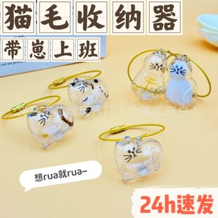 Japanese Genuine Bright Link Transparent Cat Hair Storage Box Charm Capsule Toy Cat Hair Storage Capsule