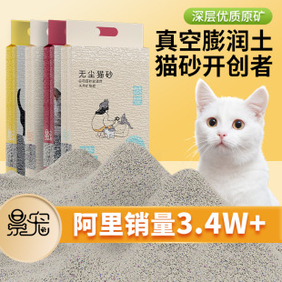 Scenery Pet Cat Litter Bentonite Mixed Cat Litter 2.8kg Activated Carbon Mineral Sand Cat Litter Vacuum Source Factory Wholesale