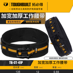 TOUGHBUILT拓は必ず専門の重さのベルトを持っています。