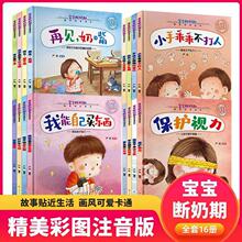 全套16册宝宝断奶期教养绘本适合0-3岁儿童阅读培养宝宝独立自主