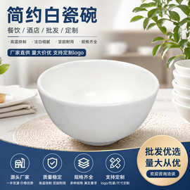 陶瓷餐具白色陶瓷碗陶瓷加厚饭碗家用酒店用品碗餐厅用品饭碗