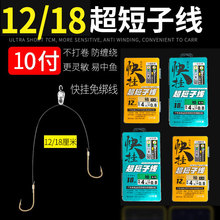 快挂超短子线双钩12/18厘米防缠绕鲮鱼梅州钓法金袖金海夕鱼钩