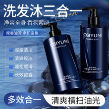 欧丝韵魅蓝香氛洁面洗发沐浴露三合一男士洗发水洗面奶二合一现货