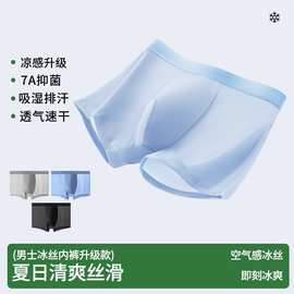 内裤男士冰丝2026新款爆款短裤平角大码旅行出差便携夏季裤衩男人