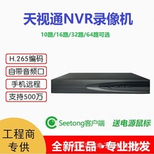 天视通网络高清10 16 32 64路专业NVR视频监控设备主机硬盘录像机