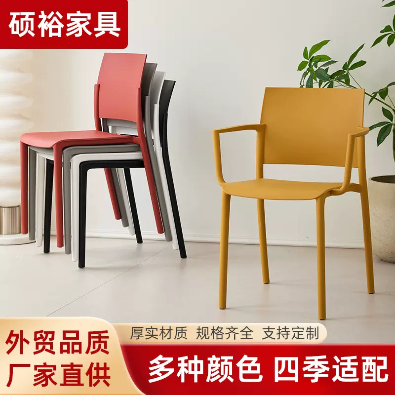 北欧塑料椅子餐桌椅带扶手靠背凳子加厚餐厅商用休闲餐椅高靠背
