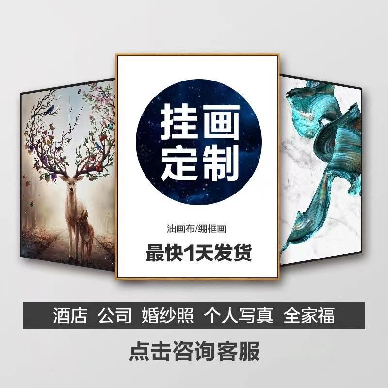 Decorative Paintings for Hotels, Home Use, Wedding Photo Backgrounds, Restaurants, Beauty Salons, Living Rooms, Entryways, Custom-Made