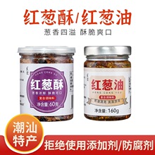 潮汕特产红葱油蒜头酥红葱酥官方旗舰店家用调味品拌面调料蒜头油