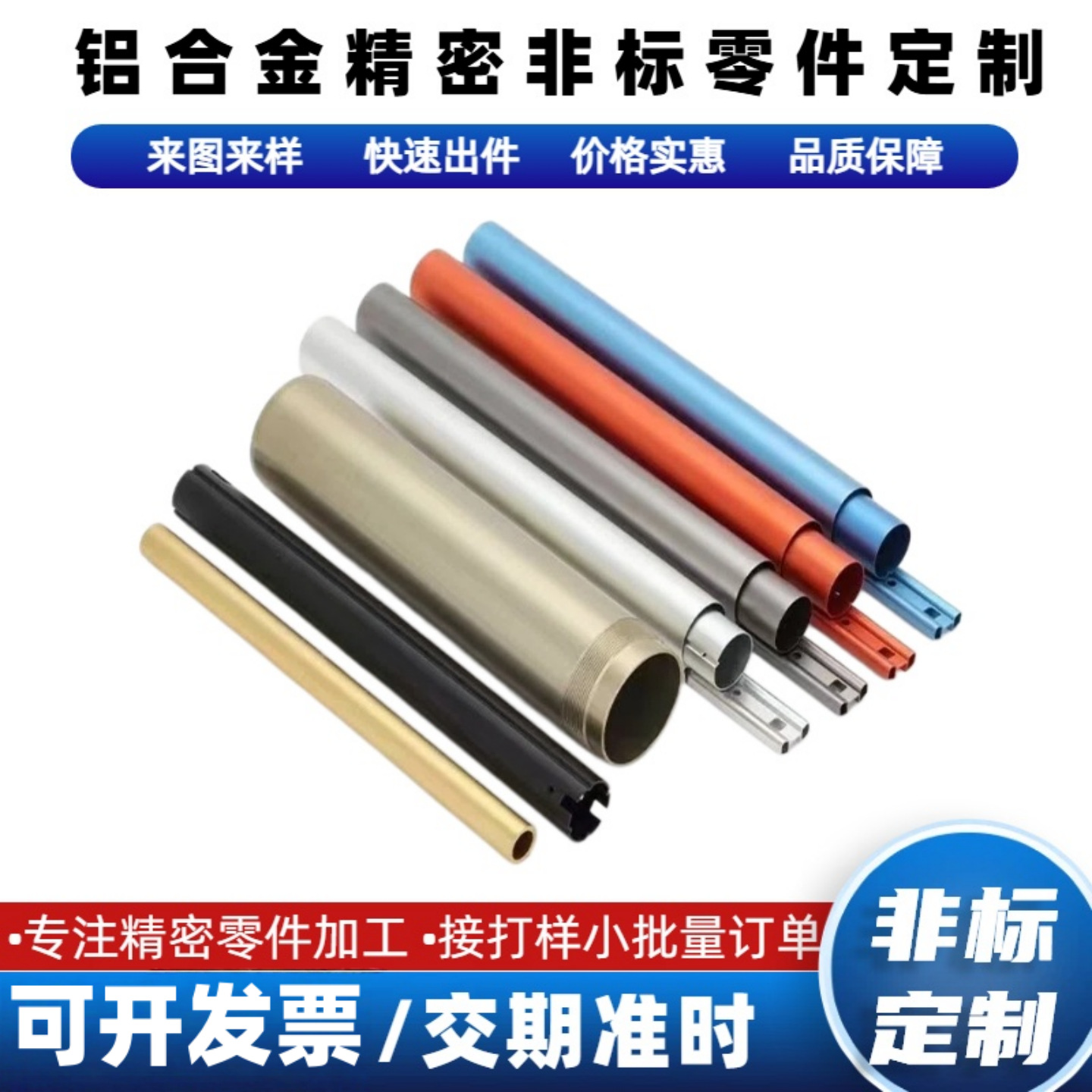 6063阳极氧化铝管6061铝管打孔CNC精密切割彩色氧化数控车床加工