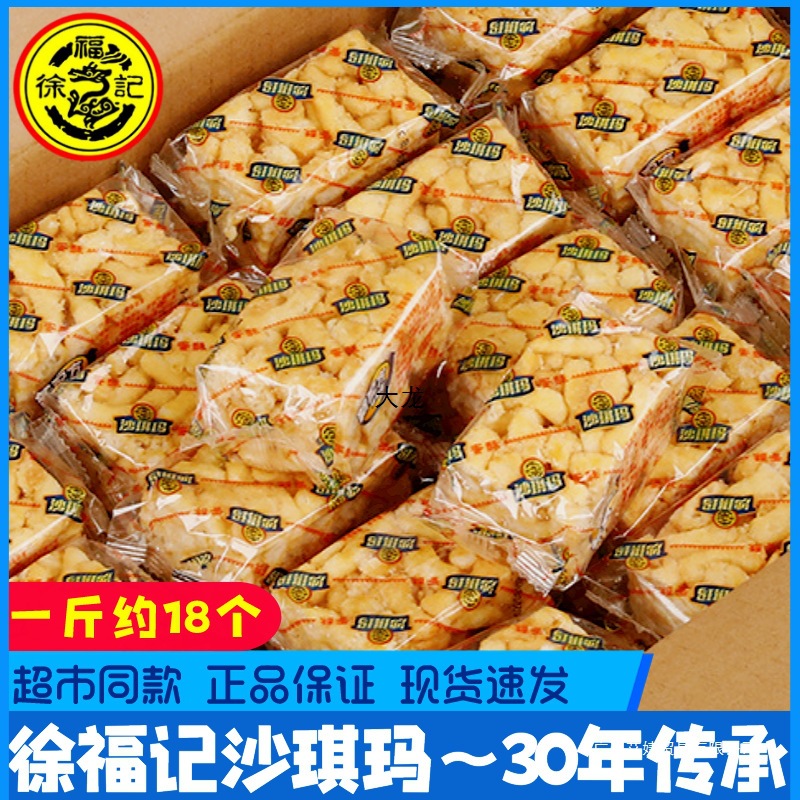 徐福记沙琪玛散装整箱萨其马糕点网红传统小吃早餐营养零食1其他