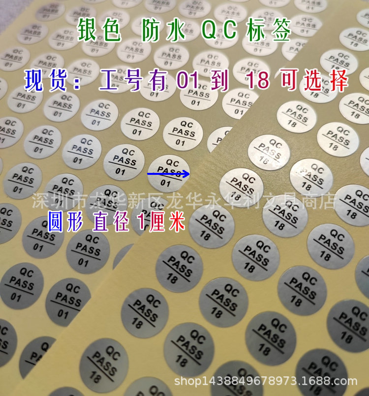 10mm银色QC PASS带数字编号现货有01到18号可以选择