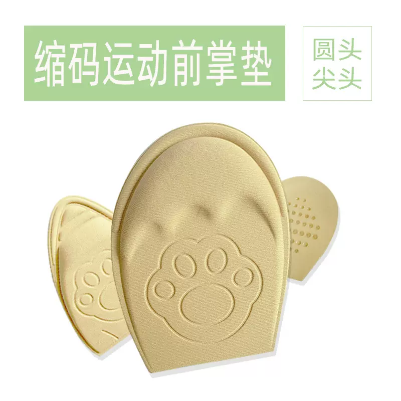 新款调码护脚前掌垫柔软透气点胶防磨缩码四季可用尖头圆头