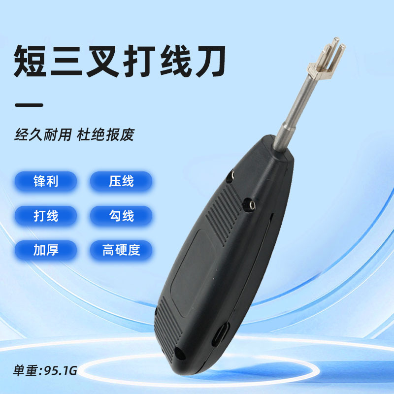 卡接刀短柄3叉型泰科打线刀 TYCO 网络模块卡接工具