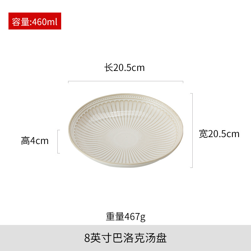 8inch 바로크 수프 접시