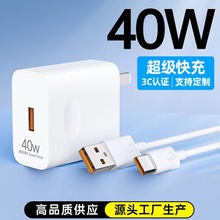 40W适用华为充电器 p40/p30pro超级快充充电器手机快充头厂家批发