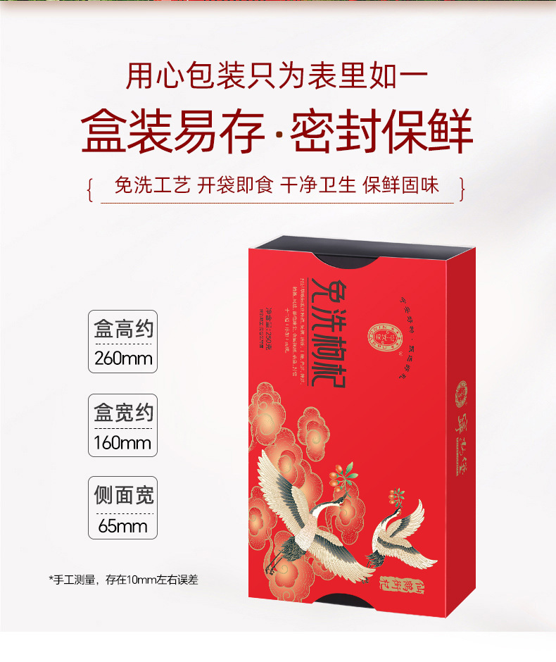 Ningxia Goji Berries Ready to Eat Premium Grade 250g Boxed Dried Wolfberry details