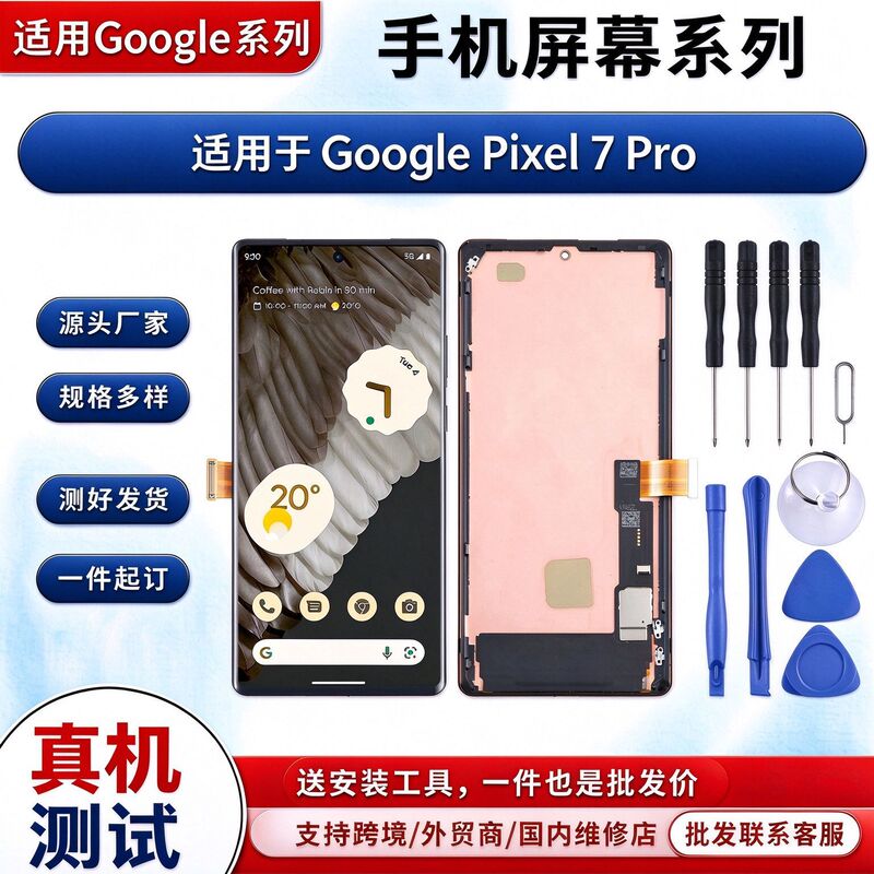 Applicable to Google Pixel 7 Pro GP4BC GE2AE OLED LCD touch assembly with frame