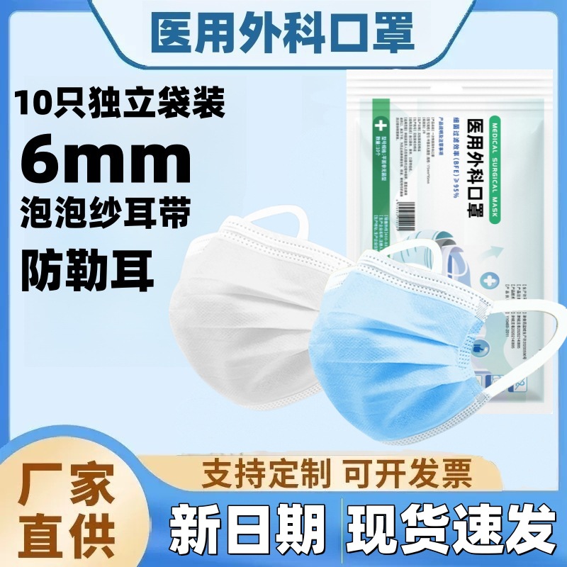 【新日期】医用外科口罩宽耳带级独立包装一次性三层厂家批发防护
