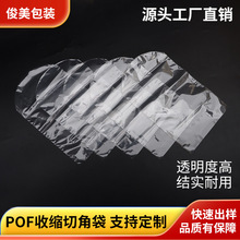 pof收缩切角袋日用品塑料包装袋POF热收缩膜服装热收缩袋子