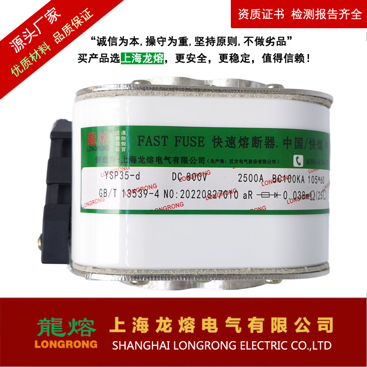 YSP35-D 800V 3500A 半导体保护用快速熔断器,银熔芯,"龍熔"品牌