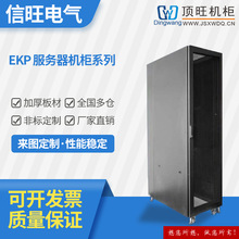 供應EKP服務器機櫃 數據機房 交換機箱落地網絡機櫃 標准弱電機櫃