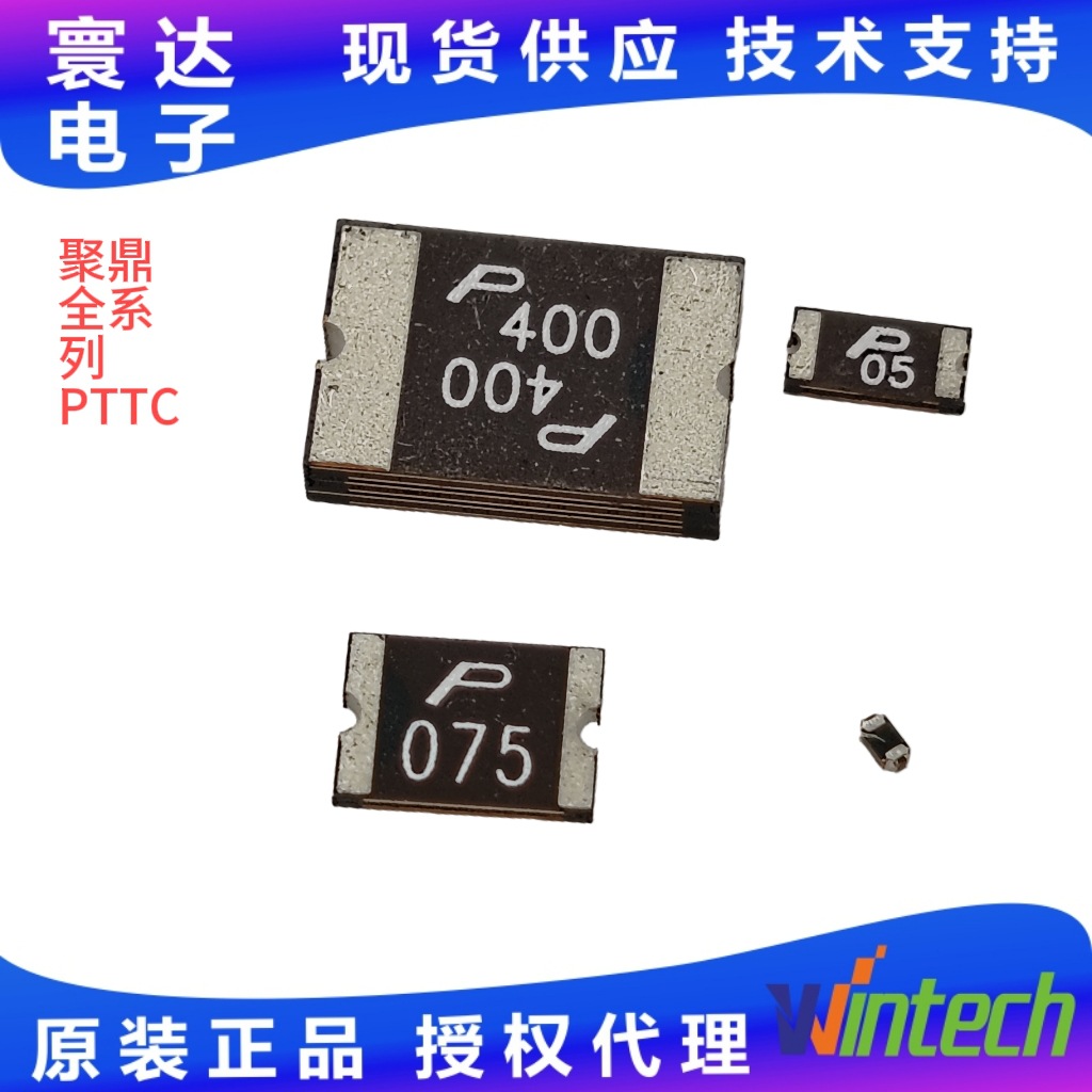 聚鼎自恢复保险丝SMD1812P系列TUV60730认证6V-60V贴片PTC