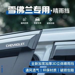 Chevrolet Cruze Corvair Malibu XL Yağış Qalxanı Pəncərə Günlükləri