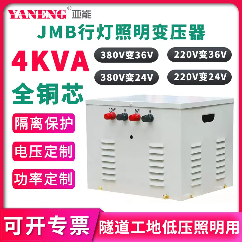 JMB低压照明行灯变压器工业380V变36V/24V铁箱220V变36V/24V 4KVA