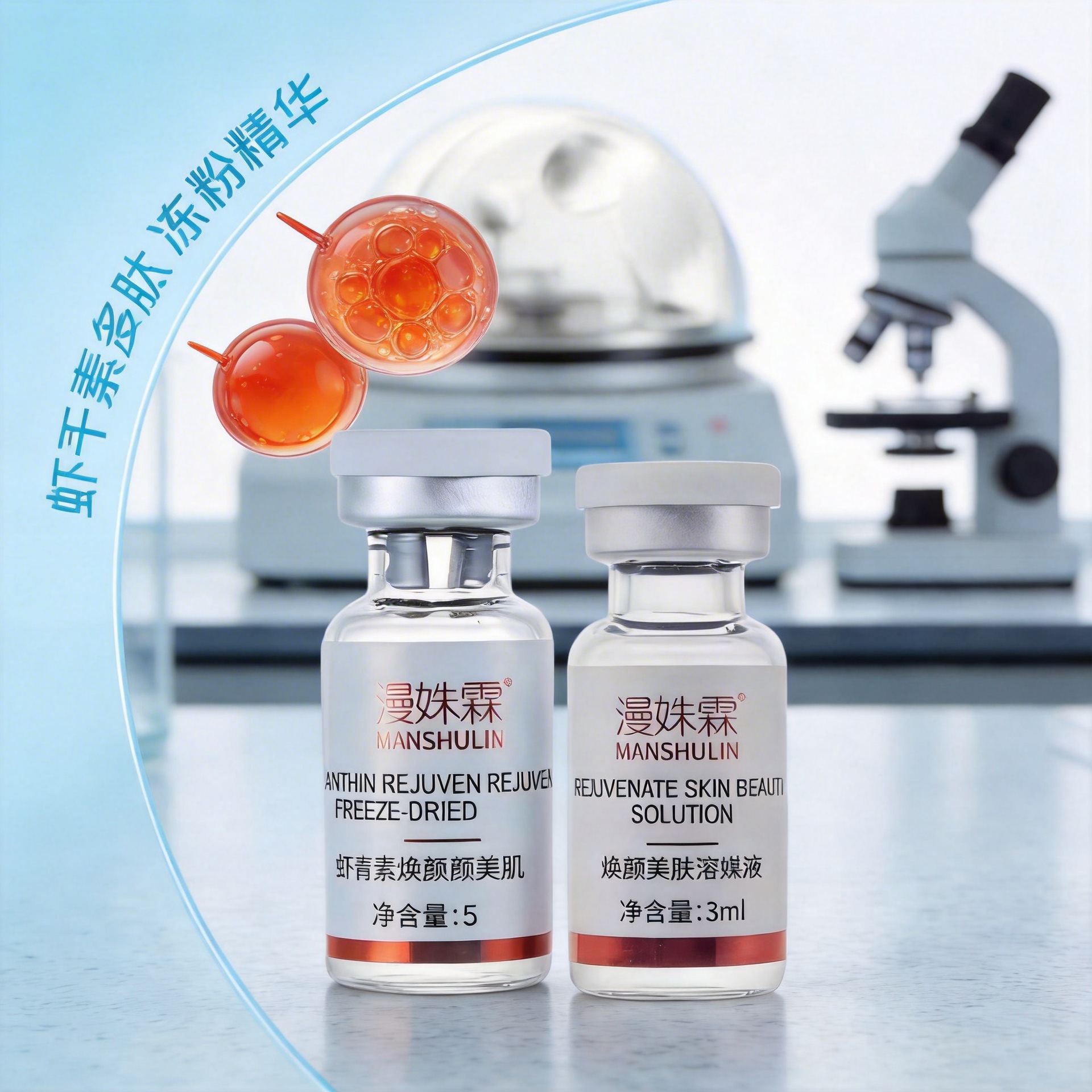 虾青素多肽焕颜冻干粉护肤水光精华活性保湿美容院批发水光美肌