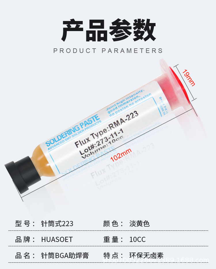 233针筒助焊膏_06.jpg