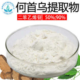 何首乌提取物二苯乙烯苷50%化妆品另有98%90%10%规格100g/袋