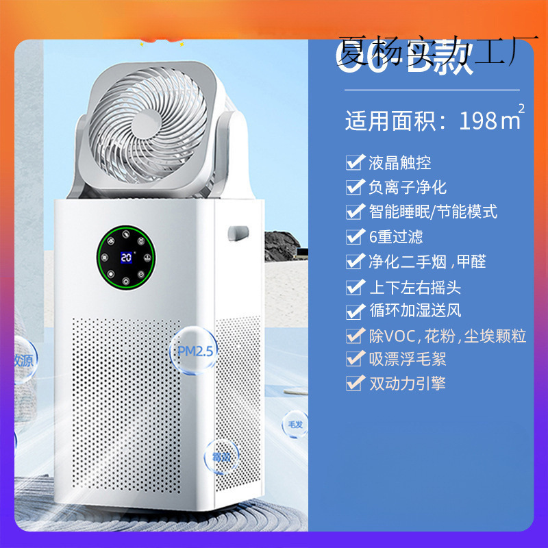 New Negative Ion Air Purifier Four-In-One Fog-Free Humidifier Household Vertical Formaldehyde Removal Air Circulation Fan