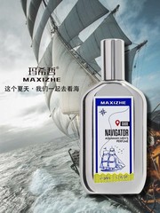 瑪希哲飛行家航海家海王船王男士鏡面淡香水持久留香網紅檀香木質