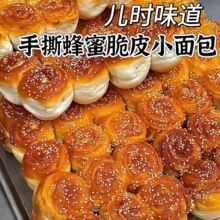 蜂蜜脆底小面包老式面包黄金脆底蛋糕早餐整箱休闲食品即食拉丝