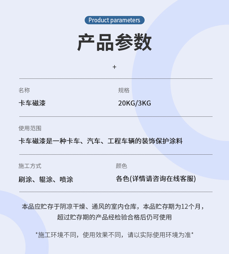 卡车磁漆-新_10.jpg