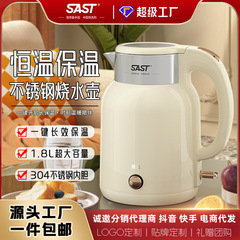 SAST 新しい恒温電気ケトル家庭用湯沸かしと断熱オールインワンケトル 304 ステンレス鋼ヨーロッパ標準英国標準