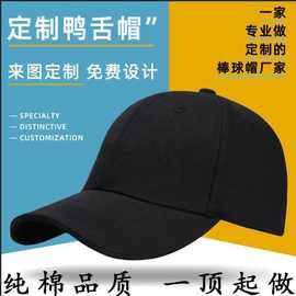 帽子定制纯棉棒球帽刺绣印logo鸭舌帽光板批发旅游帽定做大帽檐