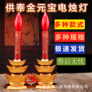 Youyi Small Crystal Gold Ingot Lamp 9820 God of Wealth Lamp Candle Lamp Candlestick Lamp Lamp Supplies 8 Buddhist Supplies