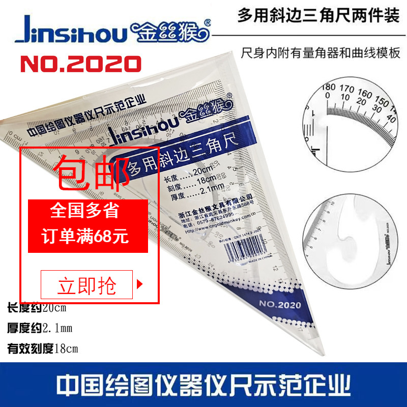 Golden Snub-nosed Monkey 2020 Triangular Ruler 20cm Plastic 2-Piece Set Triangular Plate Set Engineering Measuring Drawing Ruler Tool