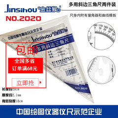 Golden Snub-nosed Monkey 2020 Triangular Ruler 20cm Plastic 2-Piece Set Triangular Plate Set Engineering Measuring Drawing Ruler Tool