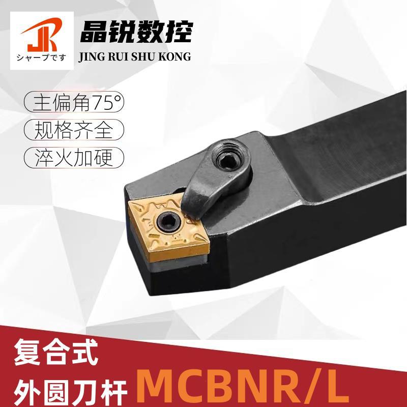 数控车刀杆75度外圆刀杆MCBNR/L2020K12/2525M12/3232P19车床刀杆