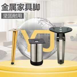多款式五金家具床脚批发橱柜脚电视柜腿热销款铁制金色柜腿锥脚