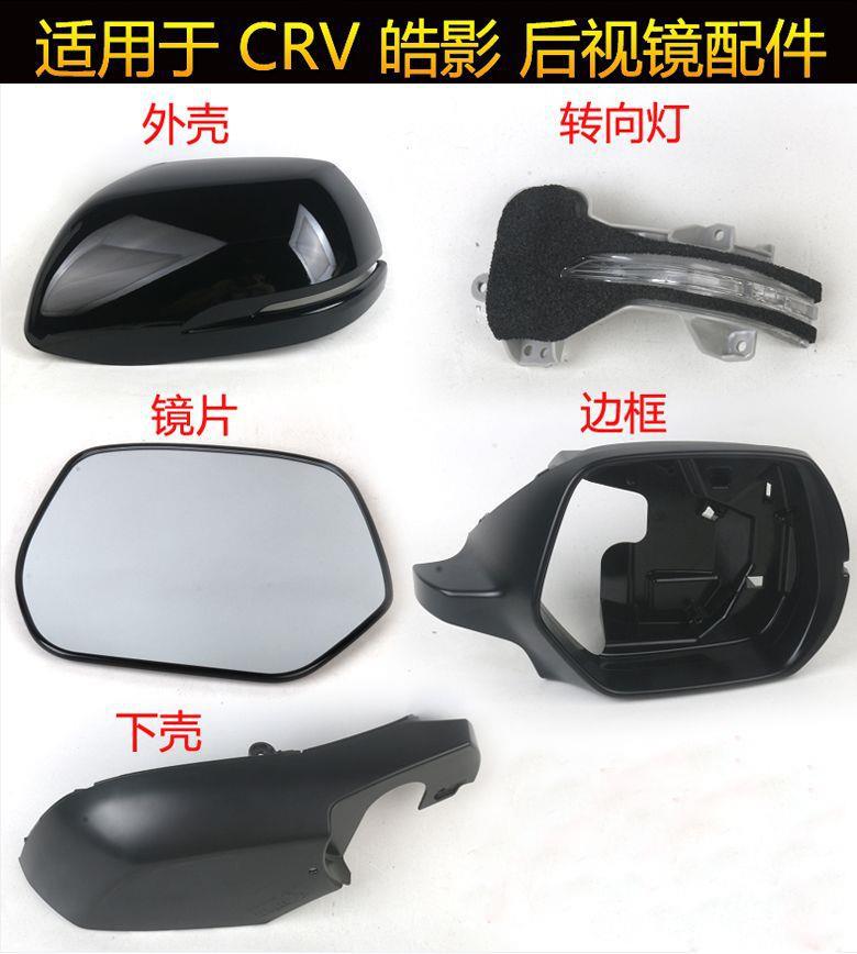Suitable for Honda Crv Haoying Rearview Mirror Housing, Reversing Mirror Cover, Reflective Lens, Turn Signal Light, Left and Right, 2012 to 2022